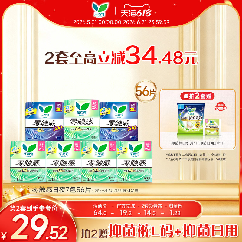 【618狂欢节】花王乐而雅卫生巾零触感护翼日夜7包56片
