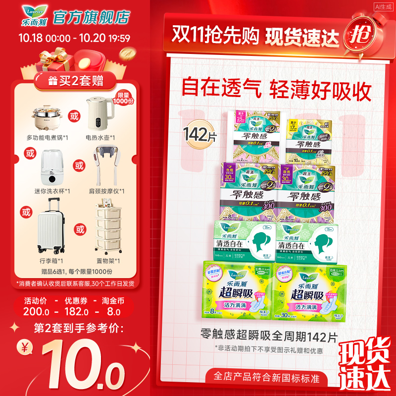 【双套赠品6选1】花王乐而雅零触感特薄透气日夜卫生巾姨妈巾