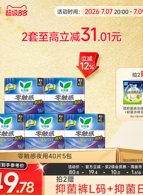 【超级88】花王乐而雅护翼卫生巾零触感夜用40cm40片超薄