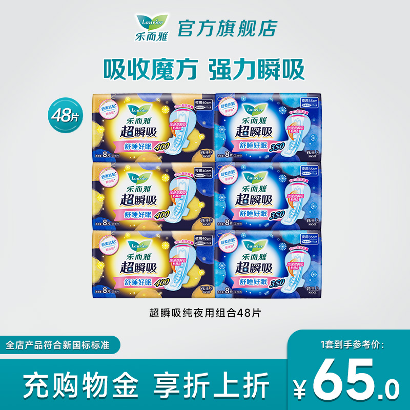 花王卫生巾乐而雅超瞬吸