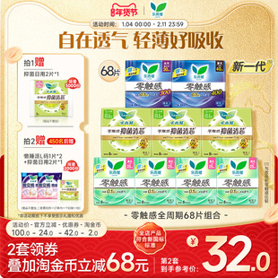 【抢！拍2送懒睡派】花王卫生巾乐而雅零触感全周期日夜组合68片