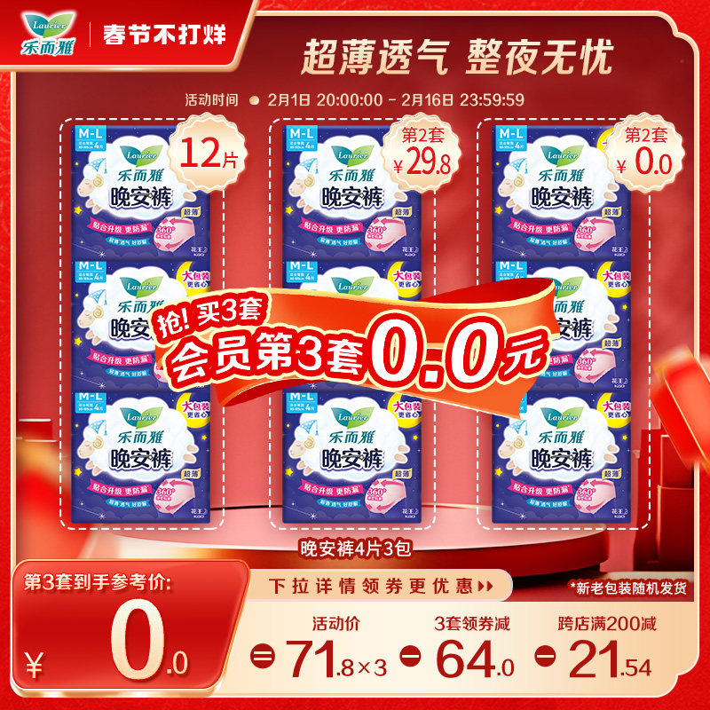 花王乐而雅卫生巾晚安裤裤型姨妈巾透气安心裤ML号4片3包
