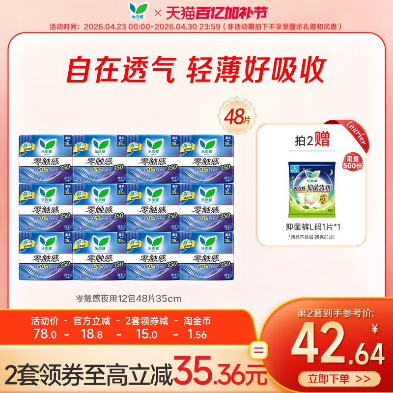 【新华网推荐】花王乐而雅卫生巾零触感特薄超长夜用12包48片