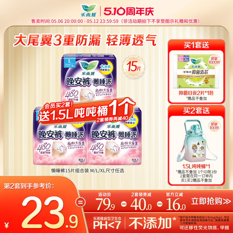 【胖东来同款】花王乐而雅懒睡派安睡裤夜用M/L/XL15片熟睡透气