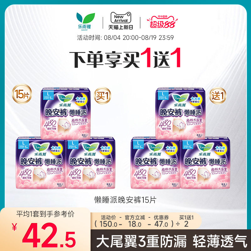 乐而雅裤型卫生巾夜用透气