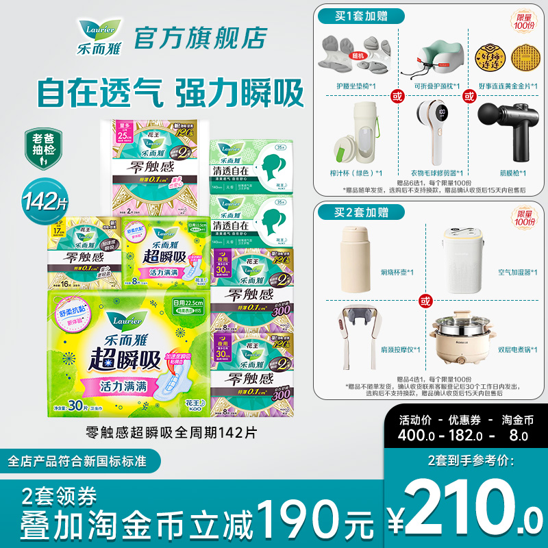 【赠品6选1】花王乐而雅零触感特薄透气日夜卫生巾姨妈巾