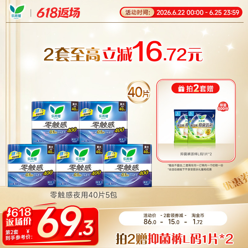 【618返场】花王乐而雅护翼卫生巾零触感夜用40cm40片超薄 - 实物图