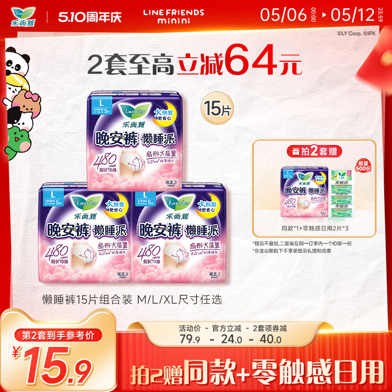 【510周年庆】花王乐而雅懒睡派安睡裤夜用M/L/XL15片透气