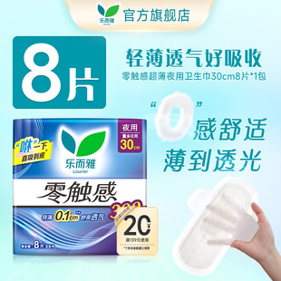 花王乐而雅零触感超薄透气夜用卫生巾30cm8片1包 顺手买1件