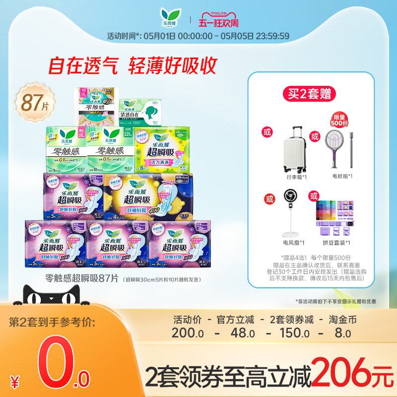 【抢！超值赠品4选1】花王乐而雅零触感特薄透气日夜卫生巾姨妈巾