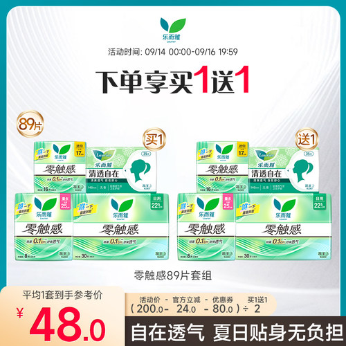 乐而雅全周期日夜用卫生巾89片