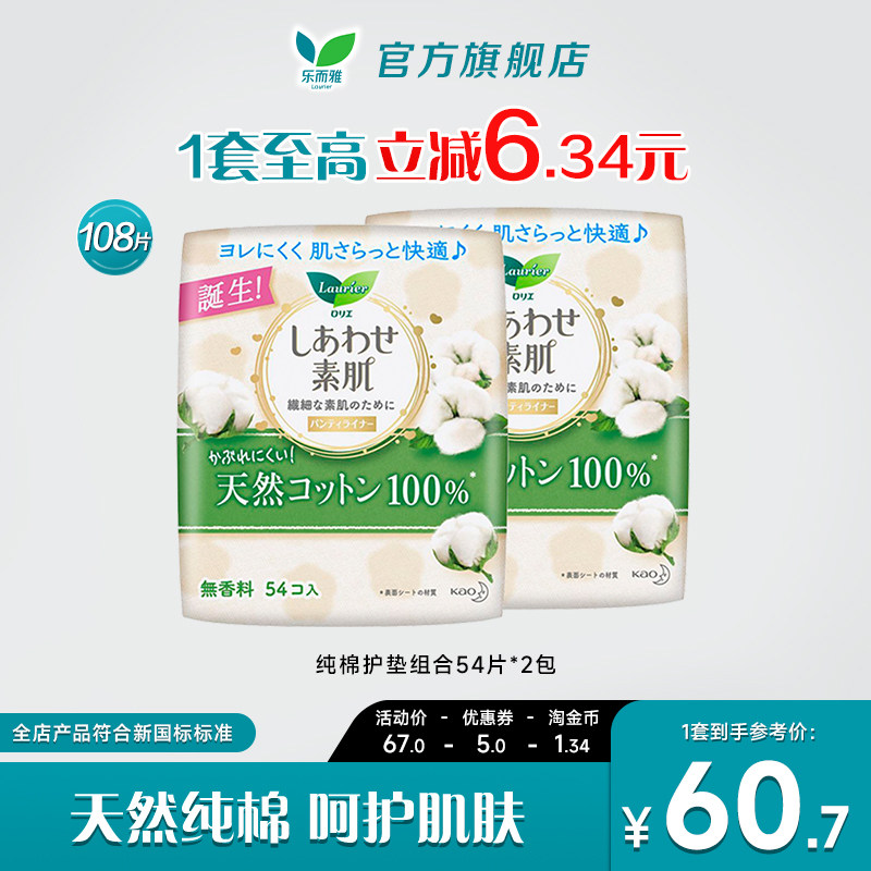 花王乐而雅卫生巾透气纯棉护垫2包108片组合透气