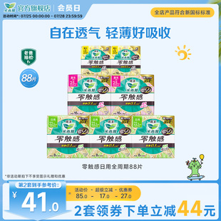详情跳转享补贴 花王乐而雅零触感日用卫生巾姨妈巾7包88片