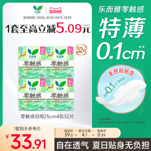花王乐而雅零触感日用姨妈巾