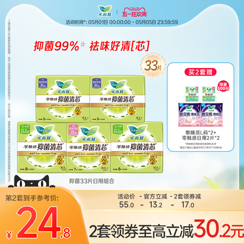 【新华网推荐】花王乐而雅零触感抑菌清芯卫生巾日夜用33/68/27