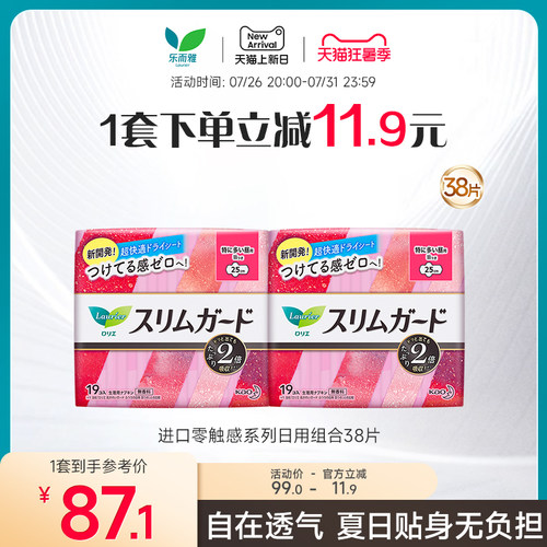 卫生巾进口零触感日用