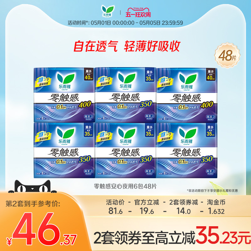 【新华网推荐】花王乐而雅卫生巾零触感夜用特薄姨妈巾6包48片