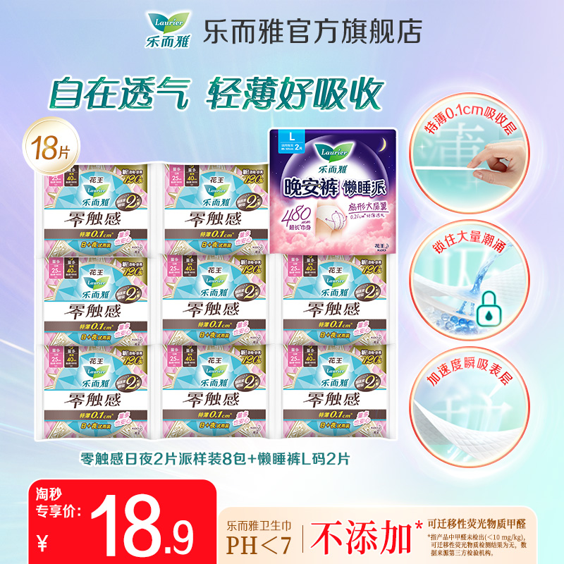 乐而雅卫生巾晚安裤1包