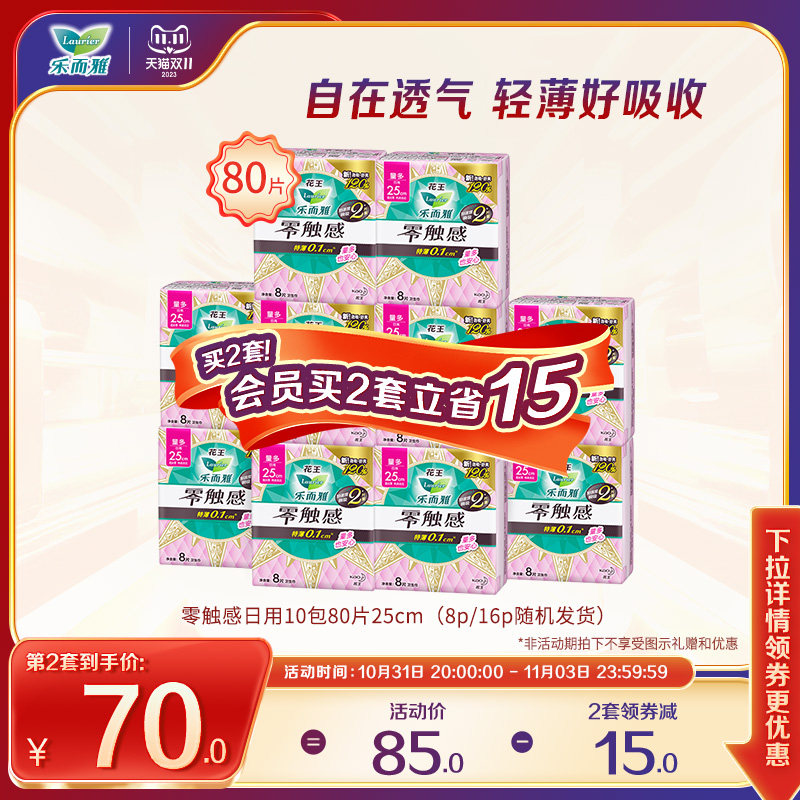 【立即抢购】花王卫生巾乐而雅零触感特长日用姨妈巾80片怎么样,好用不?