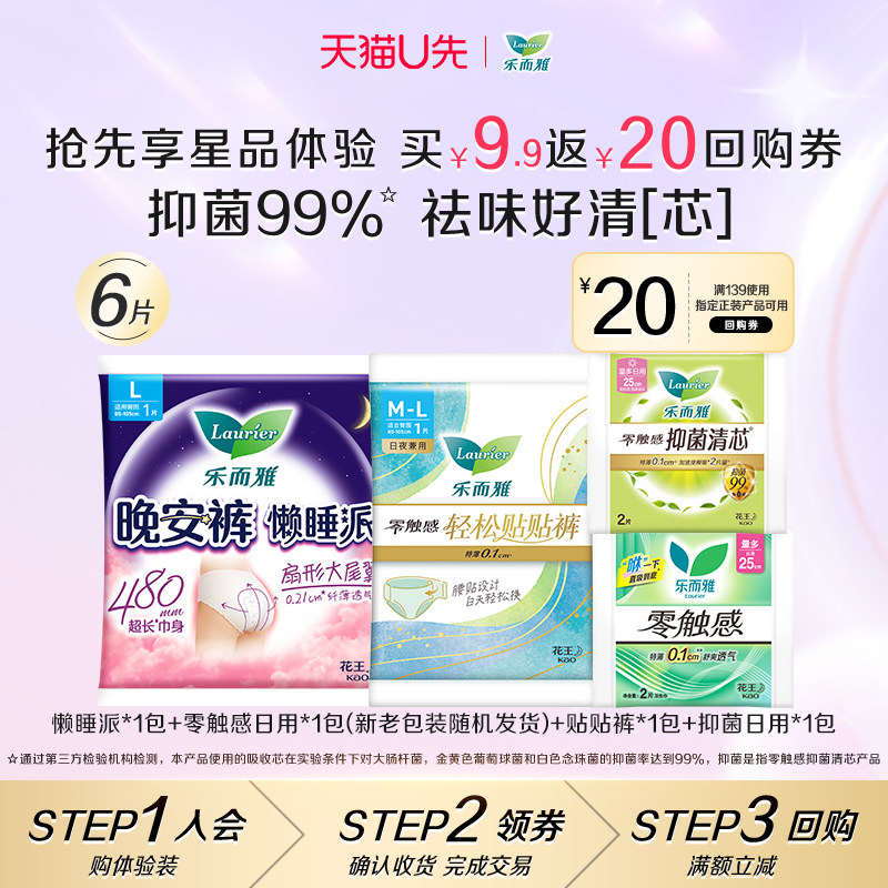 乐而雅零触感卫生巾体验装组合