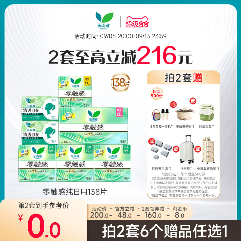 花王乐而雅卫生巾零触感日夜用