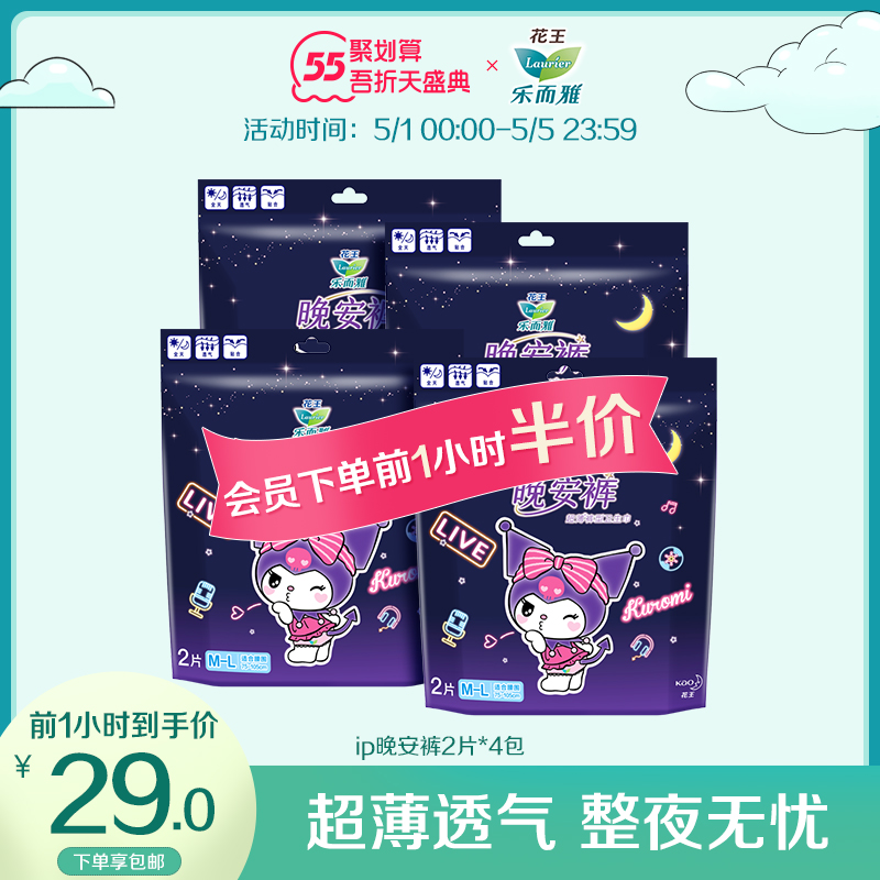花王卫生巾乐而雅IP款超长防漏夜用裤型姨妈巾晚安裤M-L号2片*4包