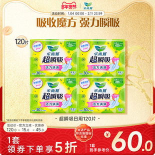 【年货立抢】花王卫生巾乐而雅超瞬吸日用护翼姨妈巾4包120片