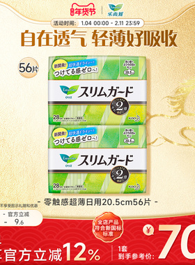 【年货立抢】花王乐而雅卫生巾零触感超薄日用20.5cm56片