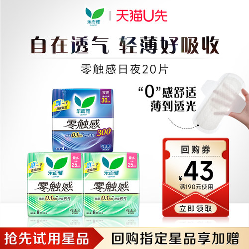 乐而雅零触感全周期透气