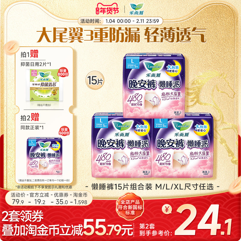 【年货立抢】花王乐而雅懒睡派安睡裤夜用M/L/XL15片透气,洗护清洁剂/卫生巾/纸/香薰,安睡裤/安心裤,淘宝优惠券,粉丝福利购,淘宝优惠卷