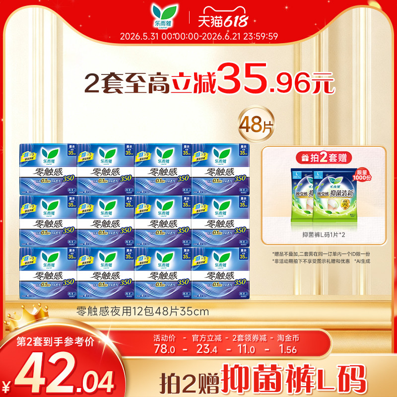 乐而雅零触感特薄超长夜用