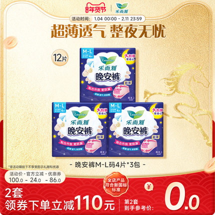 【年货立抢】花王乐而雅卫生巾晚安裤裤型安睡裤ML号4片3包