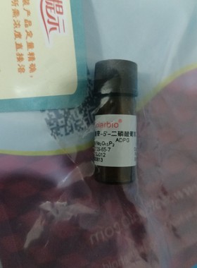 索莱宝 腺苷-5-二磷酸葡糖二钠  ADPG 10mg
