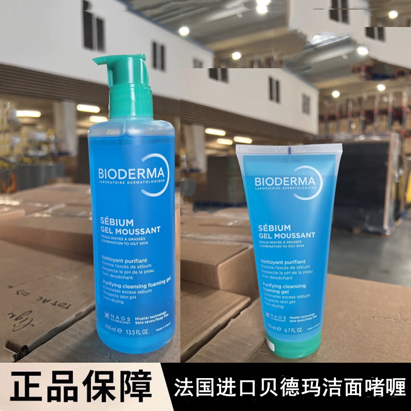 法国进口Bioderma贝德玛Sebium控油洁面啫喱凝胶效期2029.02