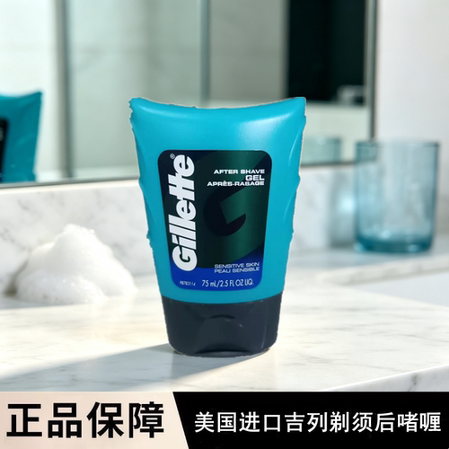 美国进口Gillette吉列剃须后滋润啫喱75ml