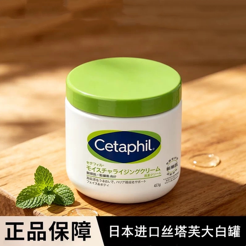日本进口丝塔芙大白罐面霜保湿水嫩