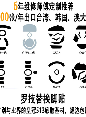罗技GPW一代二代狗屁王G502有线无线102G304G903鼠标替换脚贴脚垫