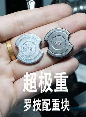 罗技gpw一代二代三代狗屁王G502X/PLUS g403 g903鼠标配重块加重