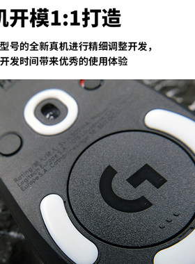 罗技ICE冰版特氟龙弧边电竞脚贴