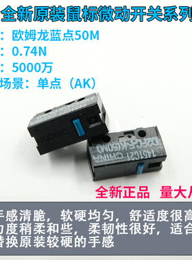 原装正品欧姆龙蓝点50m微动开关D2FC-F-K鼠标微动罗技雷蛇按键