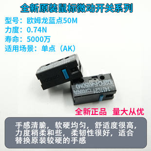 原装正品欧姆龙蓝点50m微动开关D2FC-F-K鼠标微动罗技雷蛇按键