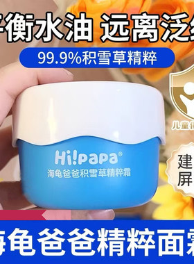 海龟爸爸积雪草儿童面霜秋冬季宝宝滋润保湿婴儿润肤乳修护精粹霜