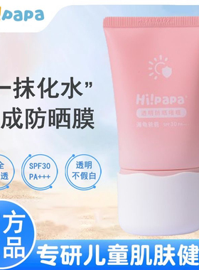 海龟爸爸儿童透明防晒啫喱女童宝宝防晒霜隔离紫外线青少年防晒乳