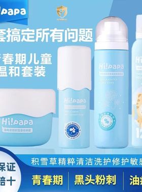 【线下专柜】海龟爸爸官旗套装店洗面奶儿童方面霜防晒舰霜喷雾