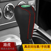 排挡套 4神行者2档把套真皮自动档杆套档位 路虎揽胜运动版 发现3