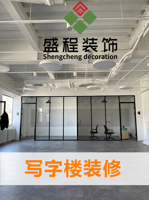 北京写字楼厂房办公室工装会议厅铺地毯办公装修设计盛程装饰公司