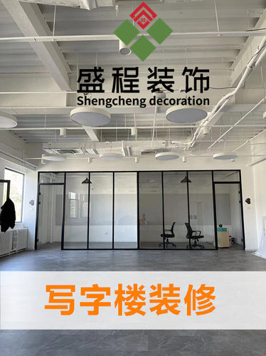 北京写字楼厂房办公室工装会议厅铺地毯办公装修设计盛程装饰公司