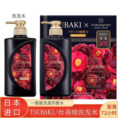 日本进口丝蓓绮洗发水黑金椿套装