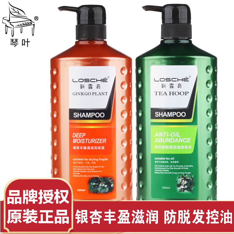 香港琴叶新露奇洗发水防脱发控油去屑柔顺止痒滋润修护1000ml正品
