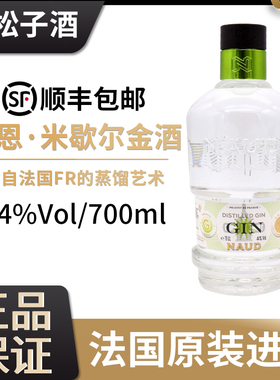 正品行货法国原装进口吉恩米歇尔金酒NAUD GIN鸡尾金酒/杜松子酒